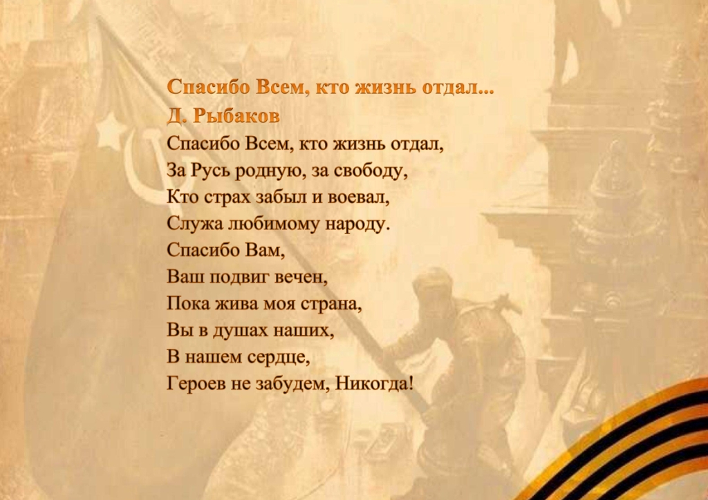 1.-Спасибо-Всем.jpg