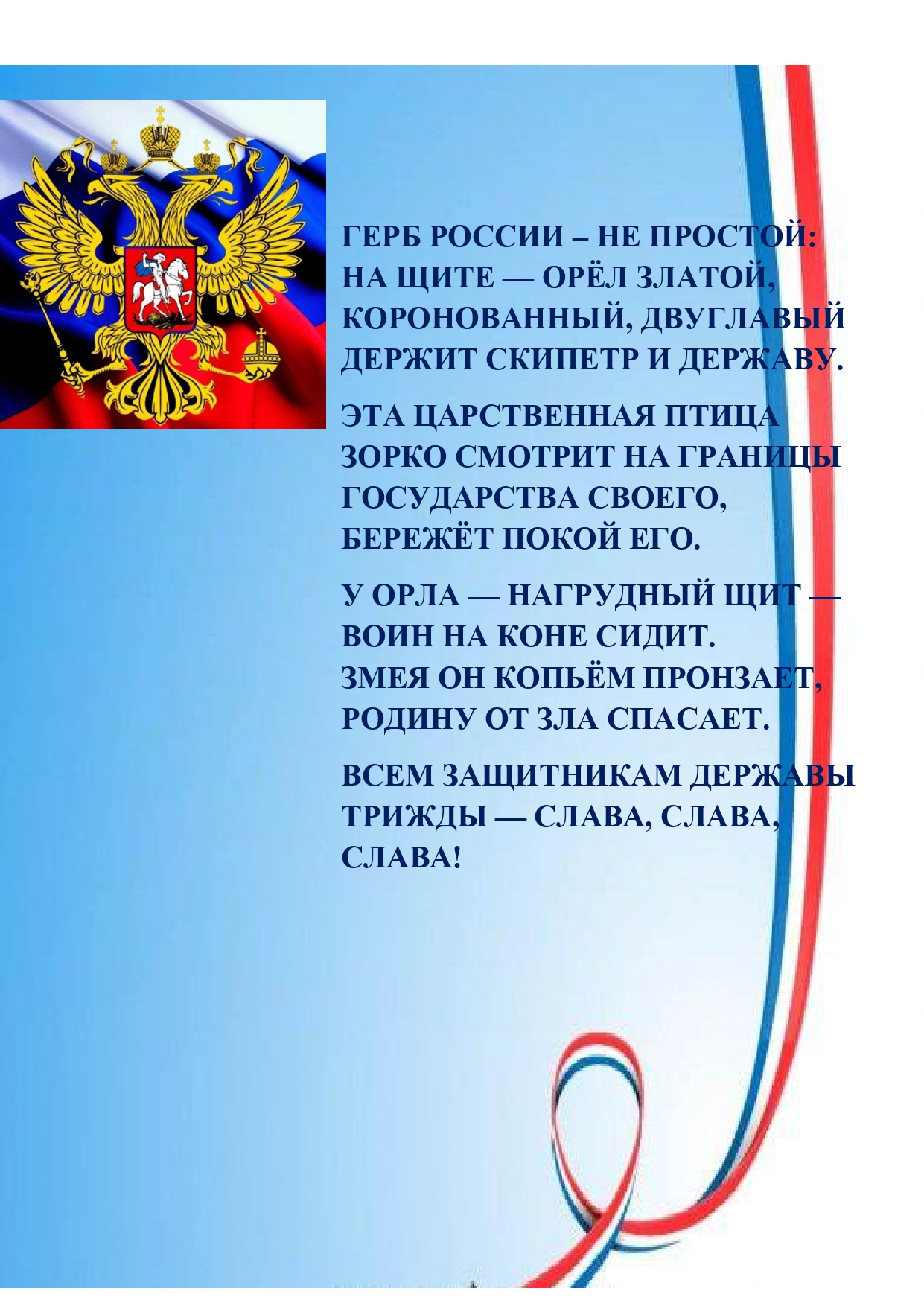 1._Герб_России_page-0001.jpg