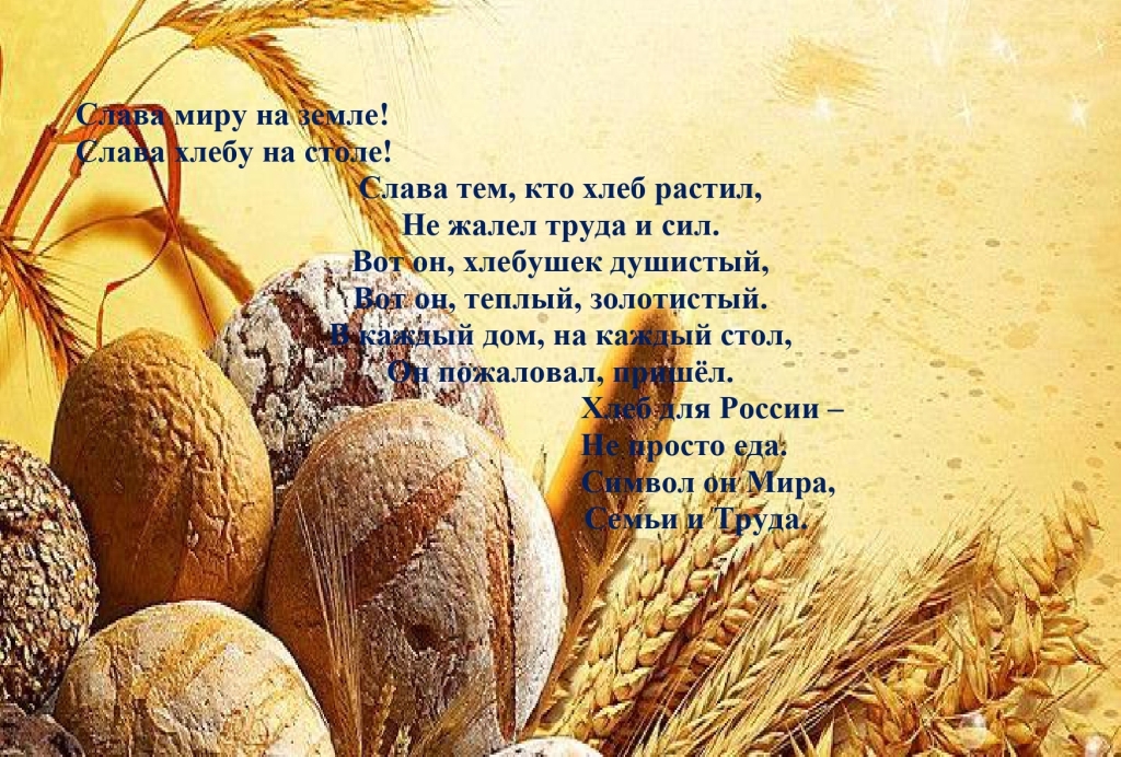 1_хлеб.jpg
